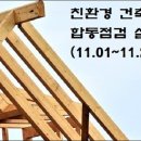 친환경주택관리 이미지