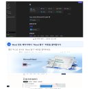 MS 오피스 365 웹 버전 사용 안내 이미지