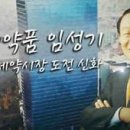 신화약품 이미지