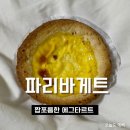 파리바게뜨(본리) 이미지