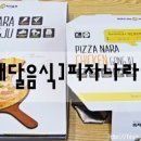 피자나라치킨공주청라 이미지