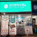 가산팔복초밥(군포당동점)