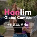 한림연예예술고교 이미지