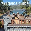 풍경소리길 | 진해 해양드라마세트장 파도소리길 숲길 명상까지 힐링 여행 후기