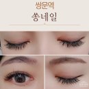 네일아트&속눈썹익스텐션 | 쌍문역 쏭네일 속눈썹연장 후기, 네일아트 디자인까지 다양해요