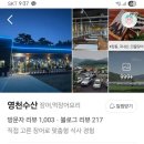 천관산수산