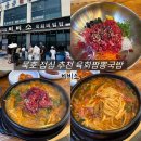 진심한우육회 | 묵호맛집 비비소 한우육회짬뽕국밥 후기