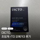 딕토 | 식물성 캡슐 딕토 초임계 rTG 오메가3 추천 후기