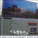 코스트코 주변도로 이미지