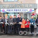 추팔1리마을회관 이미지