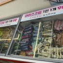 무인아이스크림야호