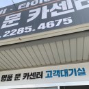명품 문카센터 | [오남] 명품문카센터 오남 타이거 수리 및 정비 잘하는곳 차량점검 후기