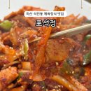 석전동242 | 마산 석전동 백반맛집 포석정 점심특선 제육볶음 맛집
