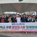 충남옥외광고협회태안군지부 | 서산시, 학교주변 불법광고물 일제정비 나서!(서산태안신문)