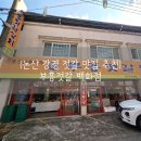 부흥젓갈