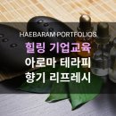 현테라피 - 서대문구 신촌역로 22-6 | 현테라피