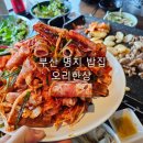 지봉빌딩 | 부산 명지 밥집 오리한상 오리고기 맛집