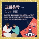 대신대학교 실용음악과 이미지