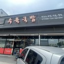 한뚝수육국밥 신창직영점 | 천안 성거 맛집 한뚝 수육국밥 먹어본 솔직후기!