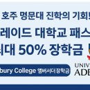 에스제이미디어 | (세종유학원)호주명문대: 애들레이드 대학교 진학 패스웨이✨ 한국학생 특별 장학금 안내 (feat...