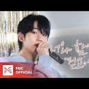 [VIDEO] JUNG HAE IN DEBUT 10TH PROJECT 🎉 – 나 혼자 노래방🎤 이미지