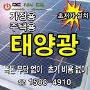 양지 태양광발전소 이미지