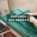 주래 | [둘째출산] 송파 포유문산부인과 38주 2일, 제왕절개 일반실 5박6일 가격 신생아 면회, 후기