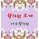 서우한의원