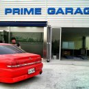 프라임 게러지 이미지