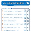 보험 보장분석 이벤트! (참여자 전원 + 후기 이벤트/커피빈 기프티콘부터 신세계상품권까지!) 이미지