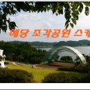 예당공원 이미지