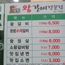 고맛집왕갈비 - 경주시 구부랑3길 14 | 고맛집왕갈비
