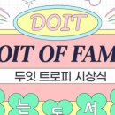 트로피어학원 | 『파트너교육기관♡DOIT ENGLISH』 🏆 두잇 제10회 트로피데이 후기 🏆