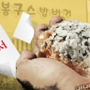 봉구스 밥버거 이미지