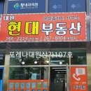 대원현대공인중개사사무소 이미지