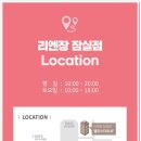 리엔장의원 이미지