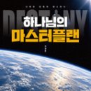 나의 ‘데스티니’(Destiny)를 찾는 법!! 이미지