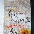 제 4회 한강 마포나루 새우젓 축제 (2011.11.3 ~ 6 (3일간) 이미지