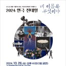 전태일열사 54주기를 맞이하여 [2024.연극 전태일] 순천공연을 추진합니다. 이미지