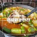 대충한잔 | [영등포 분위기 술집] 사연이 흐르는 신상 퓨전 요리주점, 이유없는한잔 방문 후기