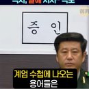 미국 더 이상 패권국 아냐. 미국 이익 위해 북한과 대화한다/노상원.. HID 요원들 &#39;원격 폭탄조끼&#39; 입혀 폭사 지시(펌) 이미지