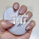 끌리네일 - 원주시 | 끌리네일