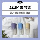 20 | 아기 실리콘 약병 추천 쭙 공구 가격 20cc 후기