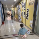 동백자동차 | 아이들이 더 좋아하는 무인 키즈카페, '꿀잼키즈룸 동백점' 대관 후기
