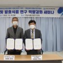 (재)전남바이오산업진흥원 식품산업연구센터