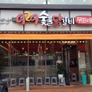 929숯불닭갈비 네이버블로그