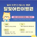 웰키즈소아청소년과의원 이미지