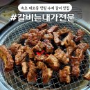 갈비는내가전문