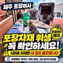 제주 포장이사 포장자재 위생 꼭 확인하세요! 이미지