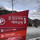 새재유치원 | 문경 가볼 만한 곳 문경오미자 테마공원 문경새재 아이랑 실내 놀이터
